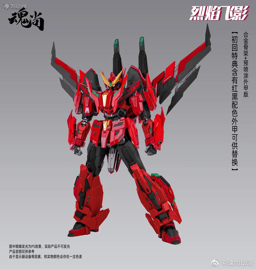 1/100 Flame SHADOW PLASTIC MODEL KIT Metal Frame Ver